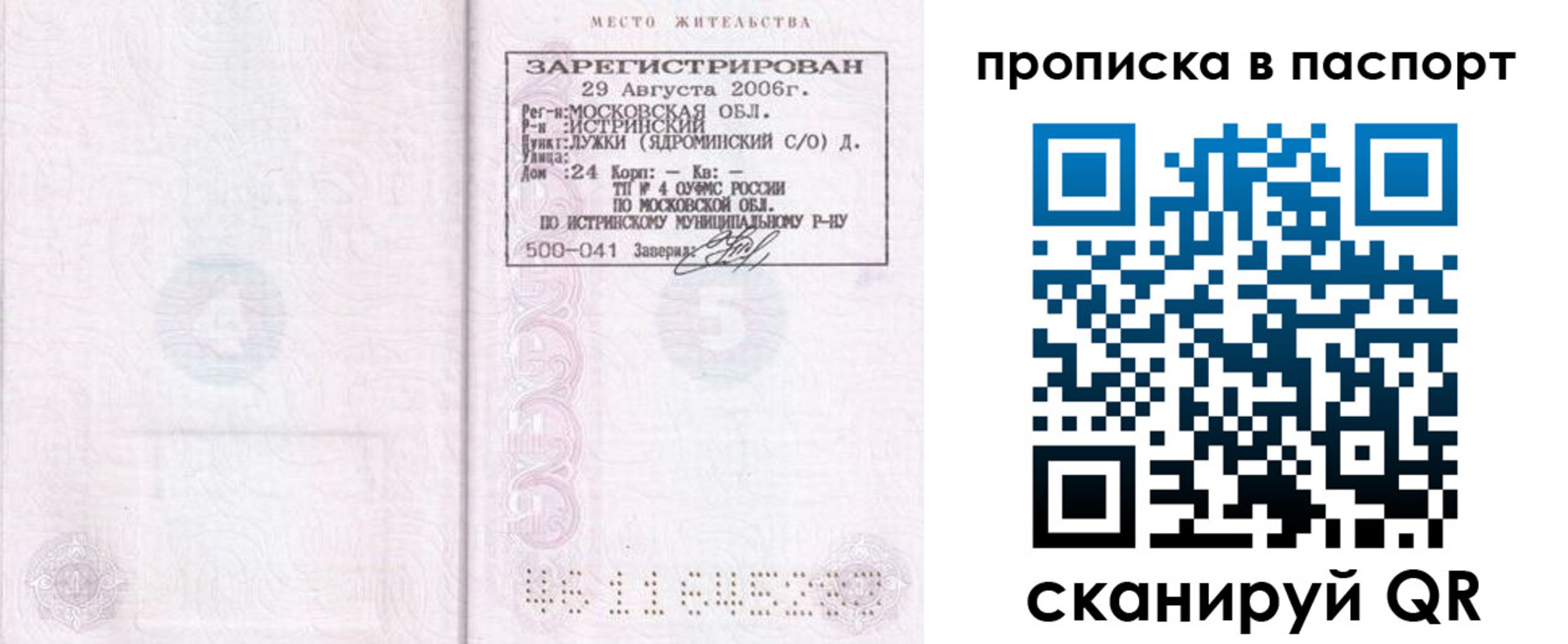 временная регистрация адрес в Кеми